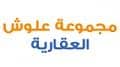 مجموعة علوش العقارية مجموعة علوش العقارية