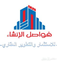 Fawasel Al Inshaa For Investment And Development Fawasel Al Inshaa For Investment And Development