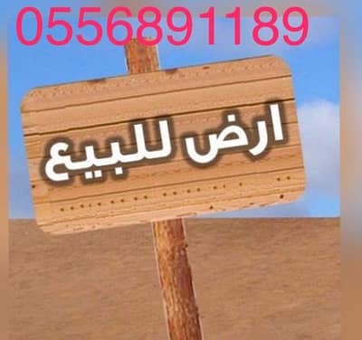 Residential Land for Sale in Riyadh, Riyadh Region - للبيع ارض في حي مشرفه Residential Land for Sale in Riyadh, Riyadh Region - للبيع ارض في حي مشرفه