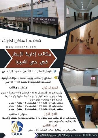 مكتب للبيع في الرياض، منطقة الرياض - Offices For Rent in Ashbilia (13) Office مكتب للبيع في الرياض، منطقة الرياض - Offices For Rent in Ashbilia (13) Office