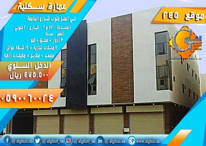 للبيع عمارة تجارية سكنية للبيع بحي الملز دخلها السنوي يصل 10% 4 محلات تجارية و12 شقة عوائل للبيع عمارة تجارية سكنية للبيع بحي الملز دخلها السنوي يصل 10% 4 محلات تجارية و12 شقة عوائل