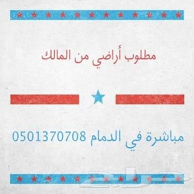 ارض سكنية للبيع في الدمام، المنطقة الشرقية - أرض 532 م للبيع في5. . 9. . بالضاحية في الدمام. . . . 0501370708 ارض سكنية للبيع في الدمام، المنطقة الشرقية - أرض 532 م للبيع في5. . 9. . بالضاحية في الدمام. . . . 0501370708