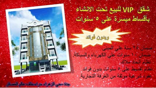 Studio for Sale in Riyadh, Riyadh Region - شقق VIP للبيع تحت الانشاء بأقساط ميسرة على 5 سنوات Studio for Sale in Riyadh, Riyadh Region - شقق VIP للبيع تحت الانشاء بأقساط ميسرة على 5 سنوات