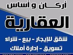 اركان واساس العقارية اركان واساس العقارية