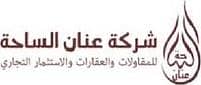 مكتب عنان الساحه للعقارات مكتب عنان الساحه للعقارات