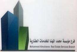 مؤسسة محمد سليمان المهنا مؤسسة محمد سليمان المهنا