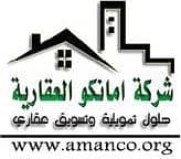 شركة امانكو العقارية شركة امانكو العقارية