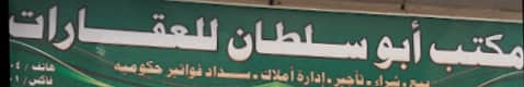 Abu Sultan Real Esate Abu Sultan Real Esate