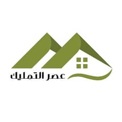 عصر التمليك عصر التمليك