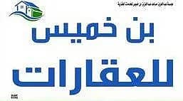 عبدالعزيز مساعد بن خميس للخدمات العقارية عبدالعزيز مساعد بن خميس للخدمات العقارية
